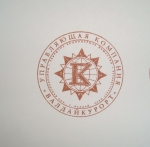 Фото - Печати - Оттиск печати с коричневой краской