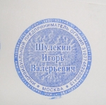 Фото - Печати - Оттиск печати с защитой Полутон (полутоновый рисунок)